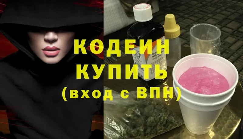 Кодеин напиток Lean (лин)  Звенигород 